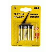 Батарейка Тест на правду LR03/286 BL4  ААА /4